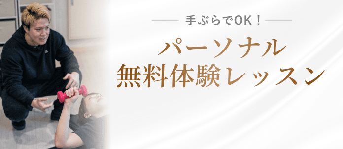 無料体験レッスンのお申し込み