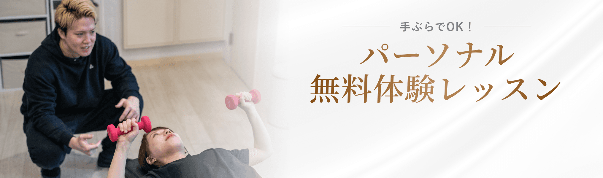 無料体験レッスンのお申し込み