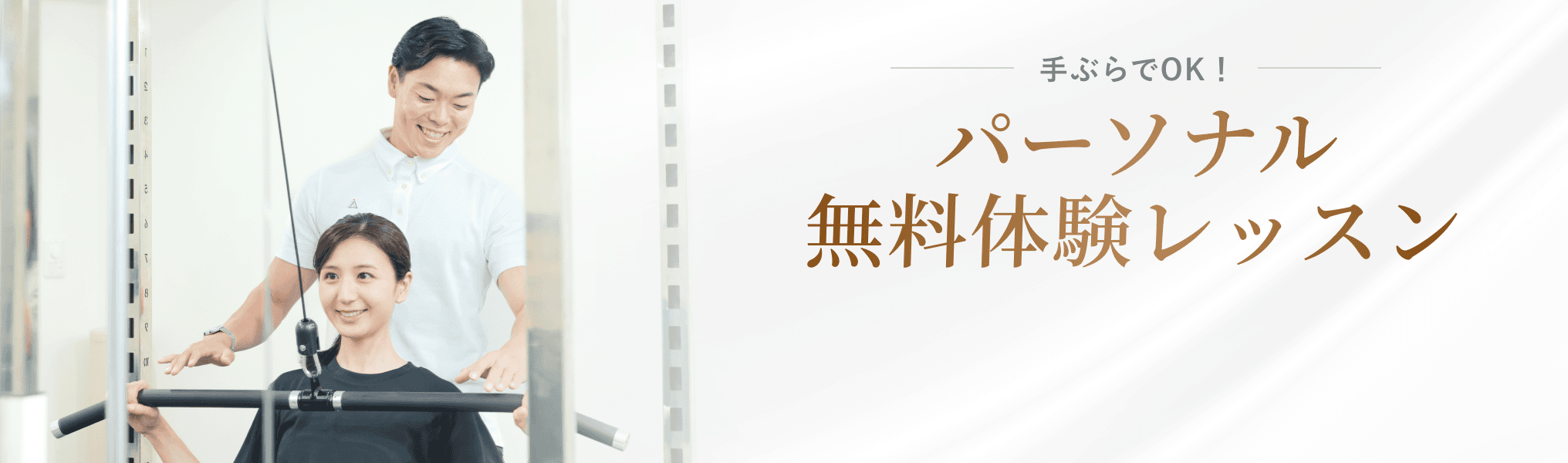 無料体験レッスンのお申し込み