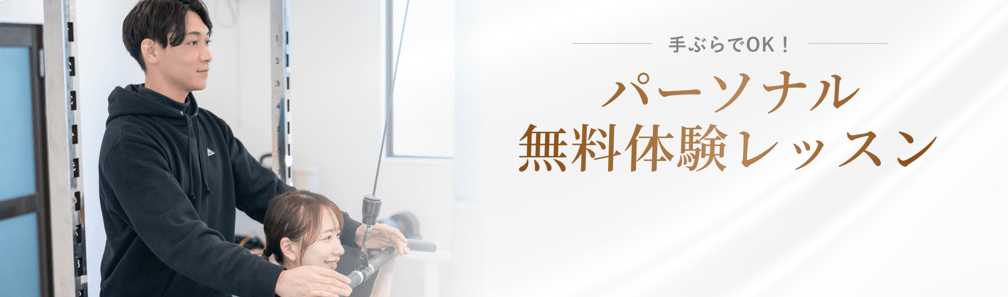 無料体験レッスンのお申し込み