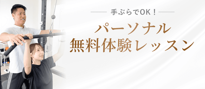 無料体験レッスンのお申し込み