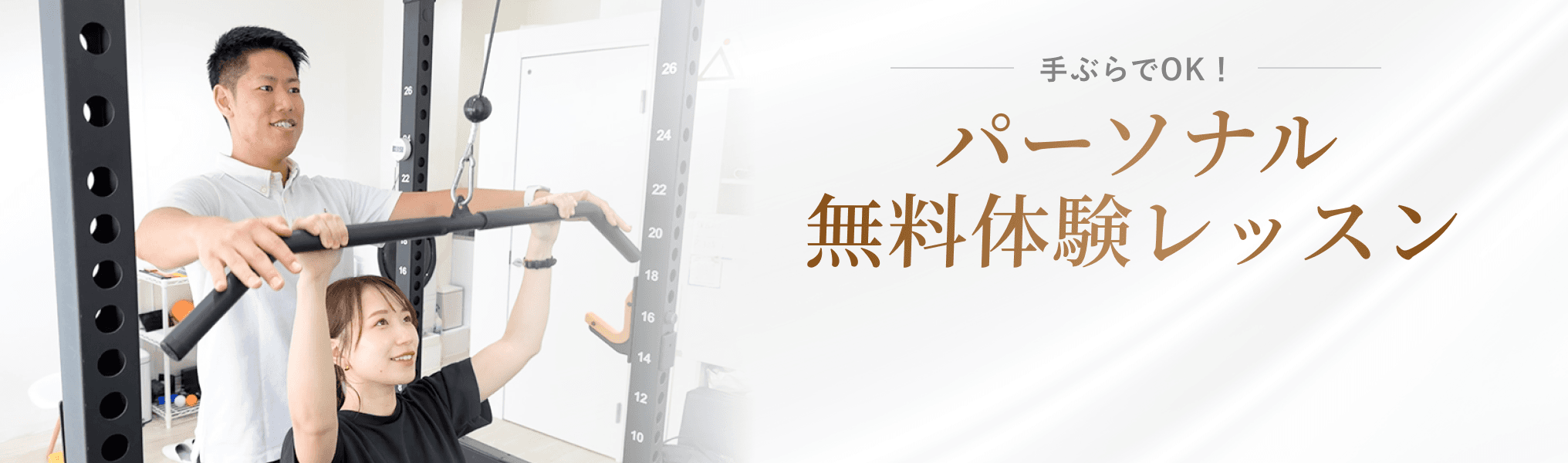 無料体験レッスンのお申し込み