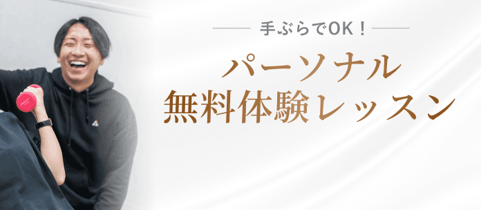 無料体験レッスンのお申し込み