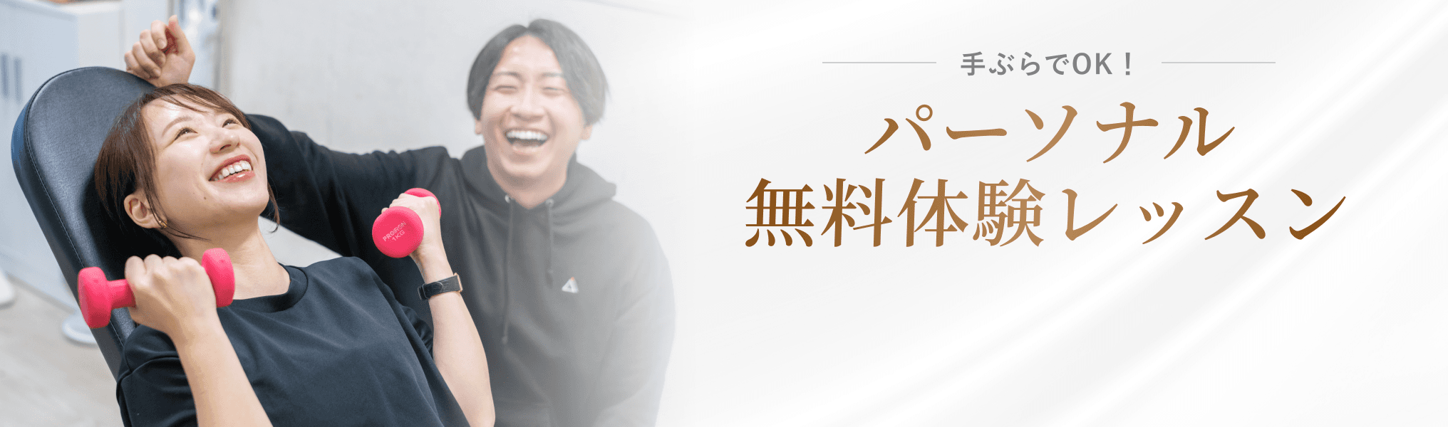 無料体験レッスンのお申し込み