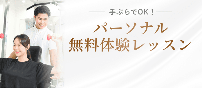 無料体験レッスンのお申し込み