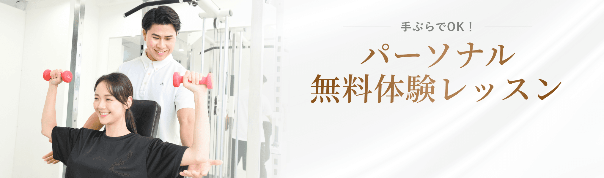 無料体験レッスンのお申し込み