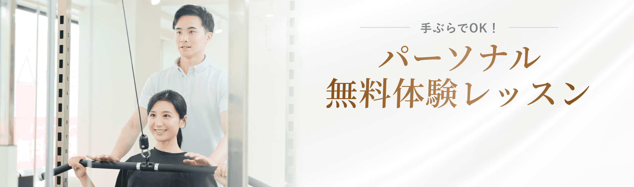 無料体験レッスンのお申し込み