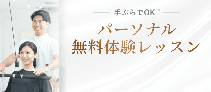 無料体験レッスンのお申し込み