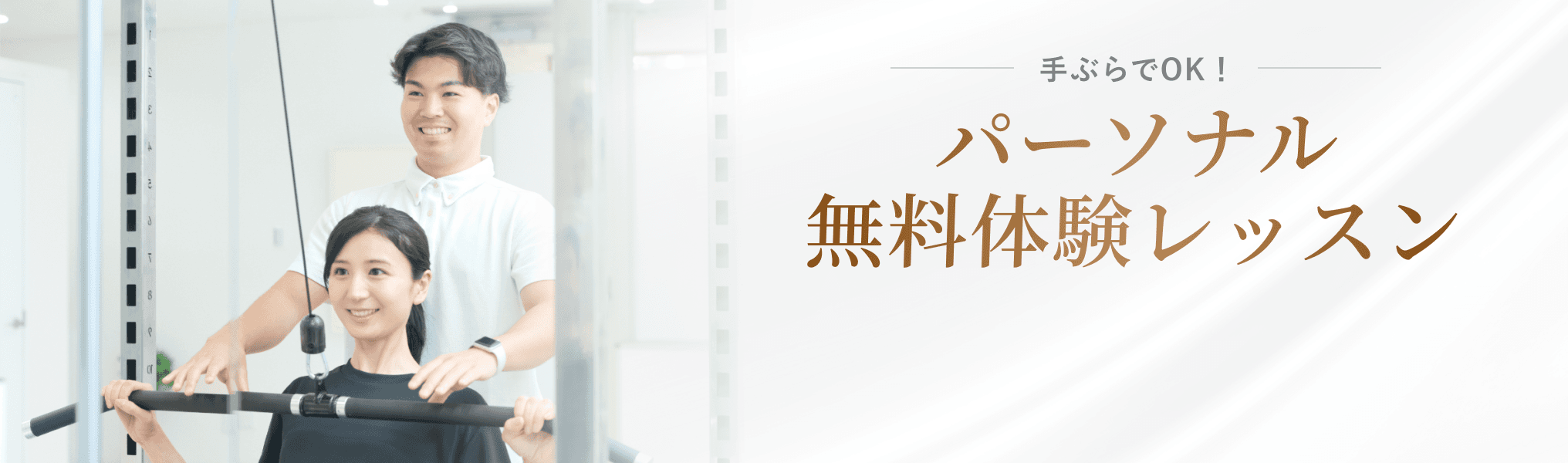 無料体験レッスンのお申し込み