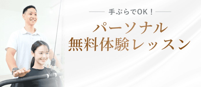 無料体験レッスンのお申し込み
