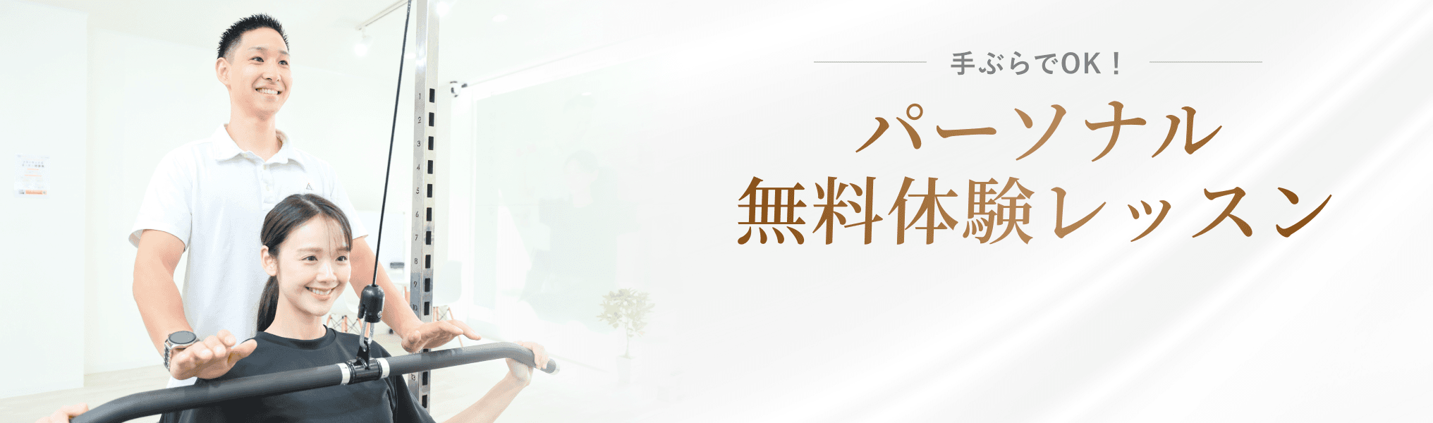 無料体験レッスンのお申し込み