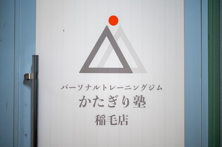 稲毛店の店舗ギャラリー画像 7