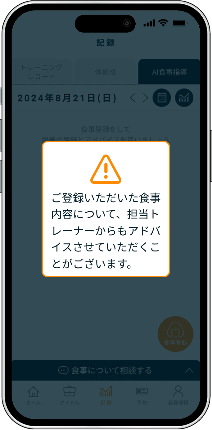 AI食事指導の始め方 - アプリ画面 5