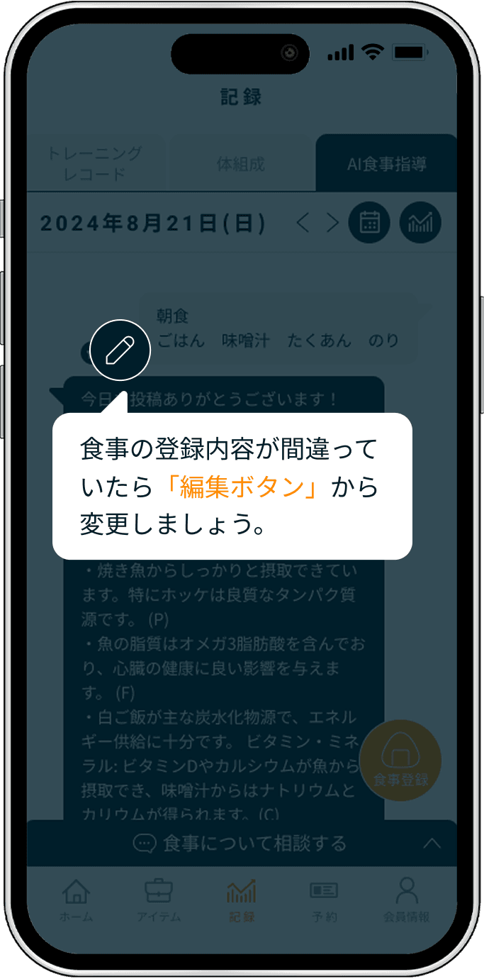 いつもの食事の登録方法 - アプリ画面 3