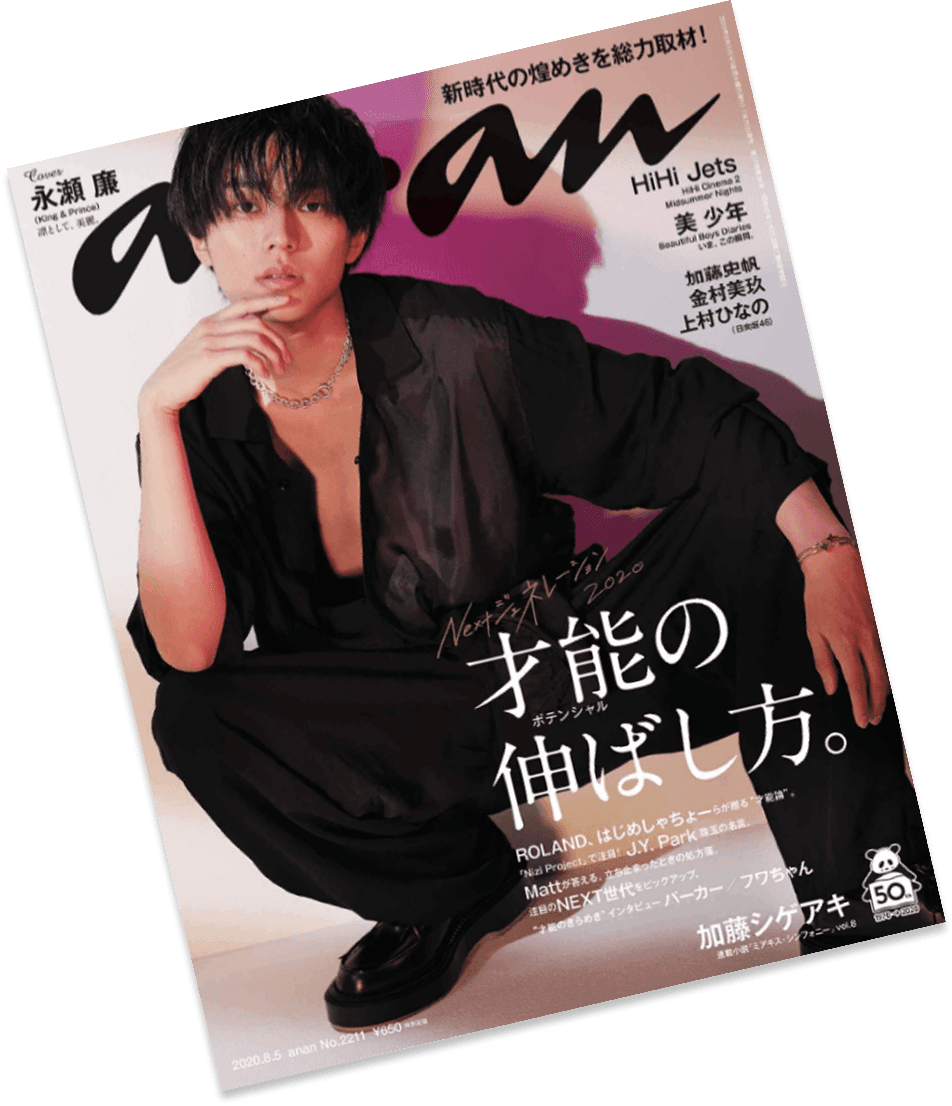 「anan」No.2211号