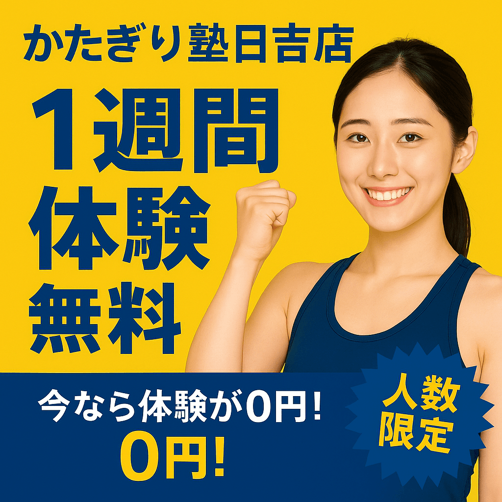 Point5 安心の1週間無料体験
