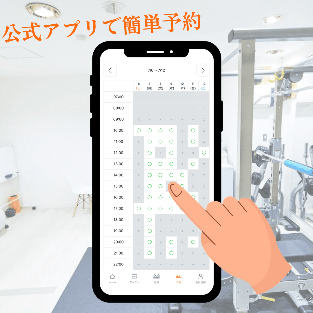 Point6 公式アプリで簡単予約!