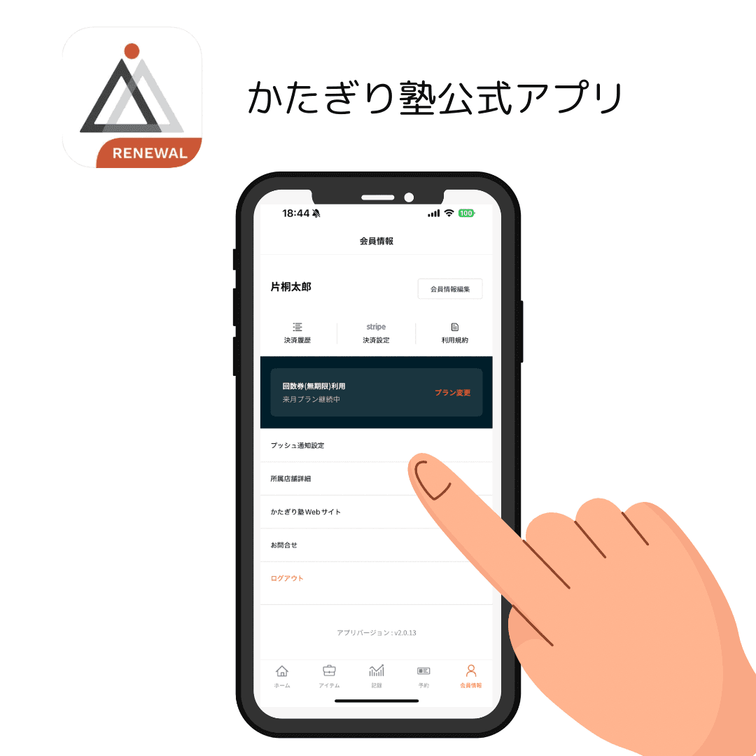 Point5 公式アプリで予約・AI食事指導♪