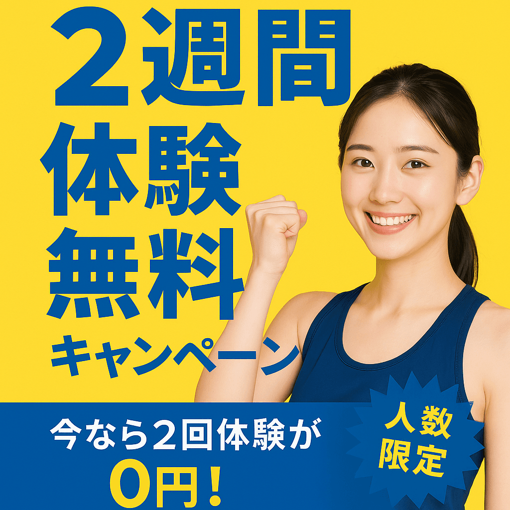 Point5 安心の2週間無料体験