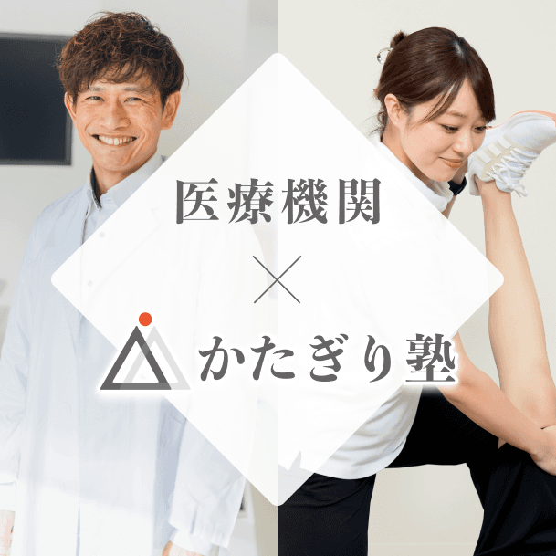 Point5 整形外科との連携!