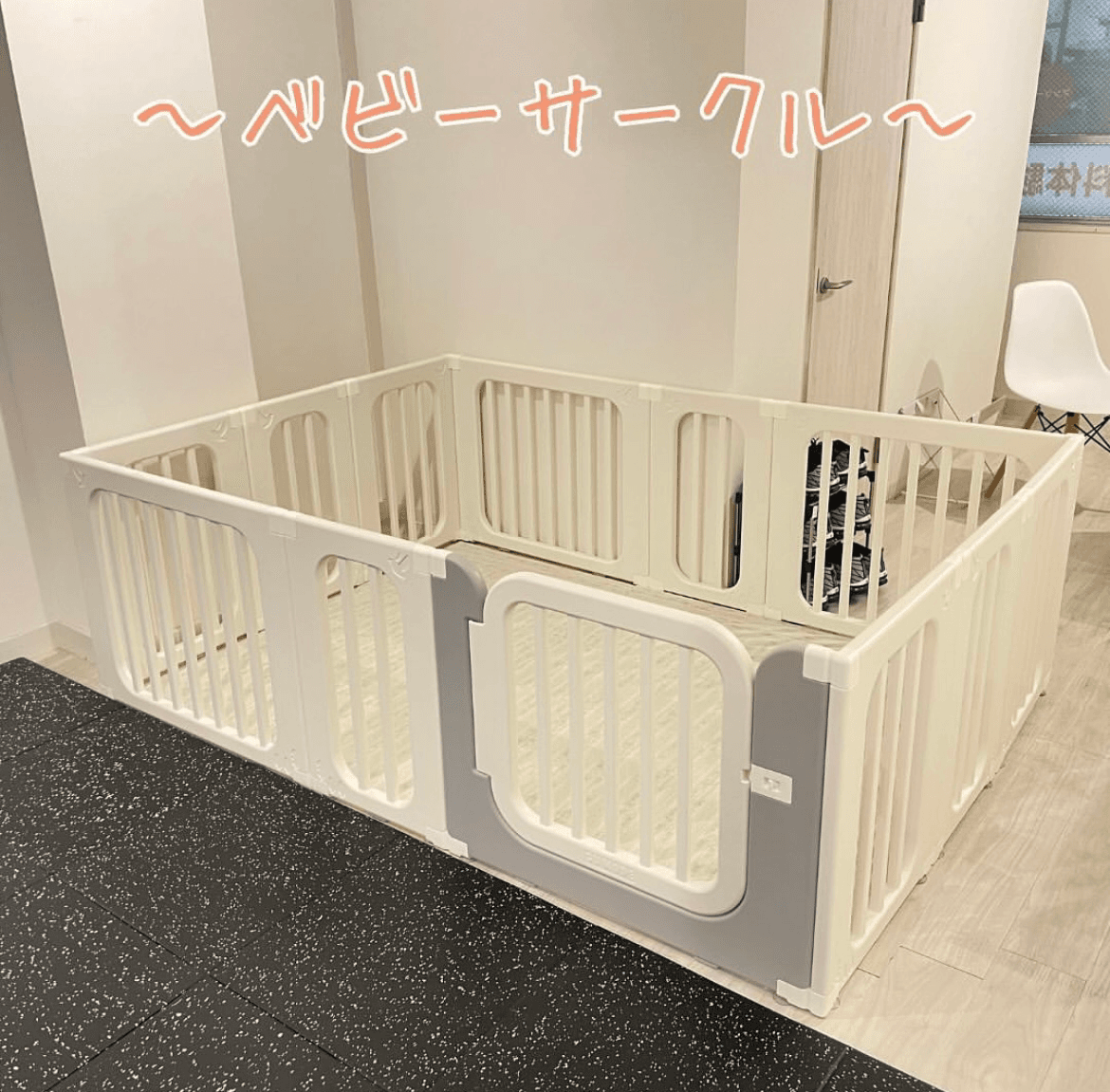 Point6 ベビーサークル完備!お子様連れでも安心!