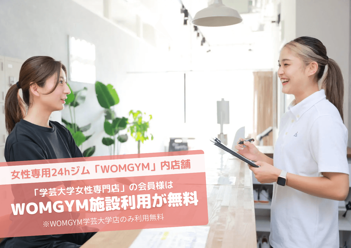 Point1 WOMGYM×かたぎり塾
プラン会員限定!