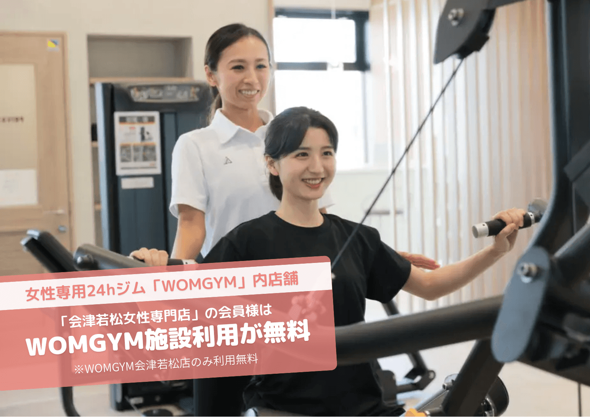 Point1 WOMGYMの利用が無料!?