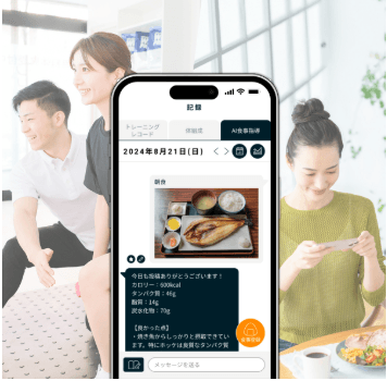 Point4 【AI食事指導】
お手軽に食事の相談が可能!