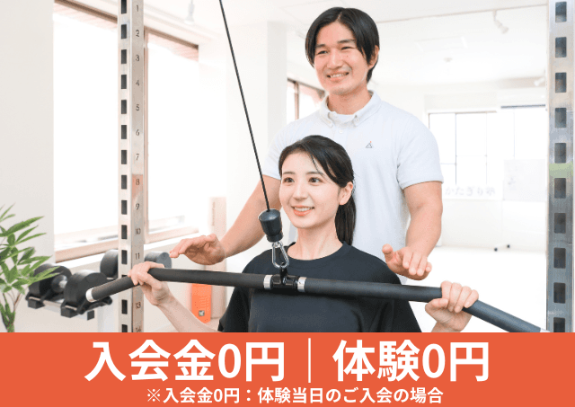 Point1 入会金0円・無料体験実施中!