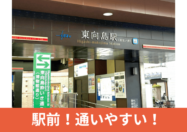 Point6 駅チカ!目の前!プライベートの予定に組み込みやすい♪