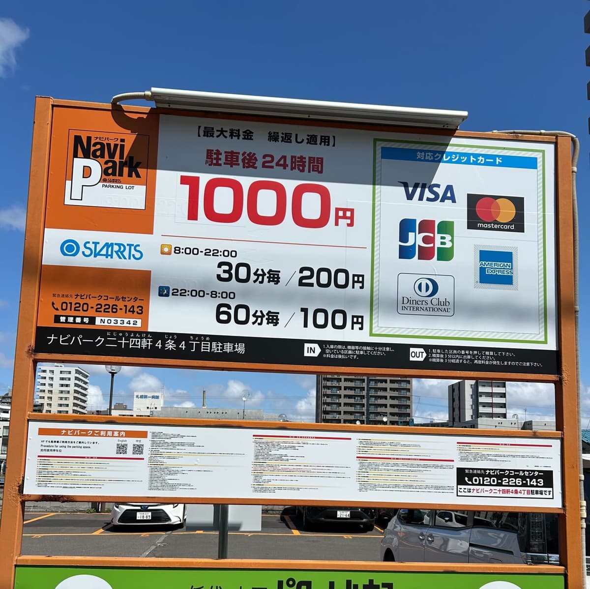 Point2 駐車場料金サポートあり!お車でお越しいただけます!