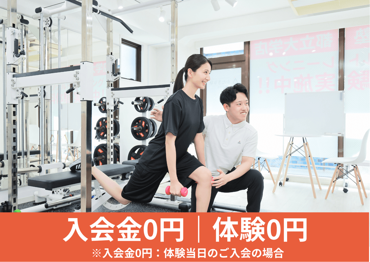 Point1 無料体験トレーニング・
当日プラン入会で入会金も無料!