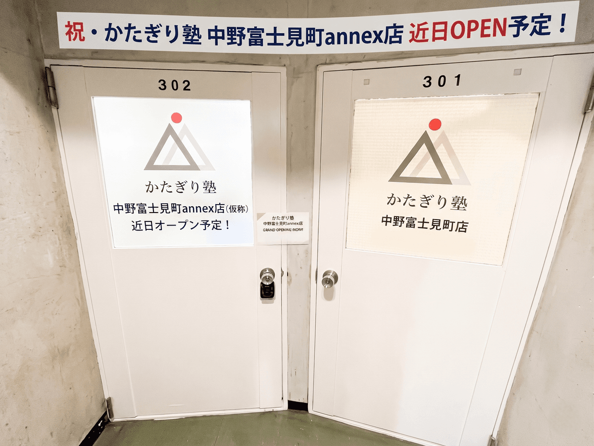 Point1 【7/1オープン】
中野富士見町店に「annex店(302号室)」が増設!