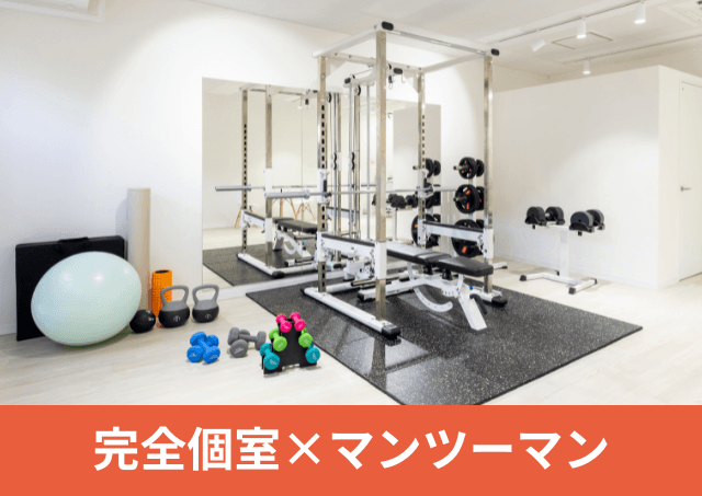 Point4 完全個室の空間で安心してトレーニングできる!