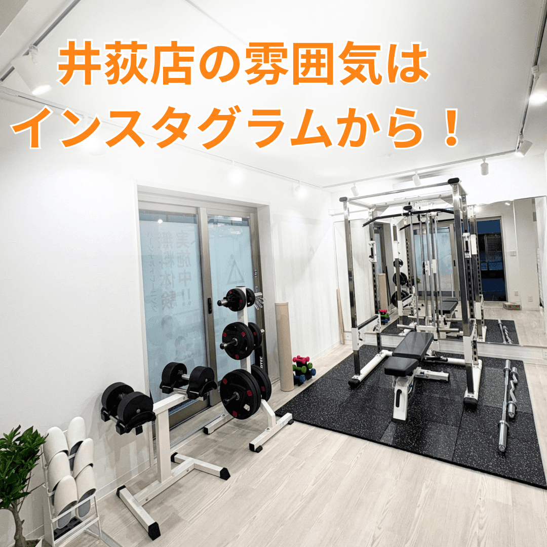 Point3 井荻店の雰囲気はインスタグラムから!