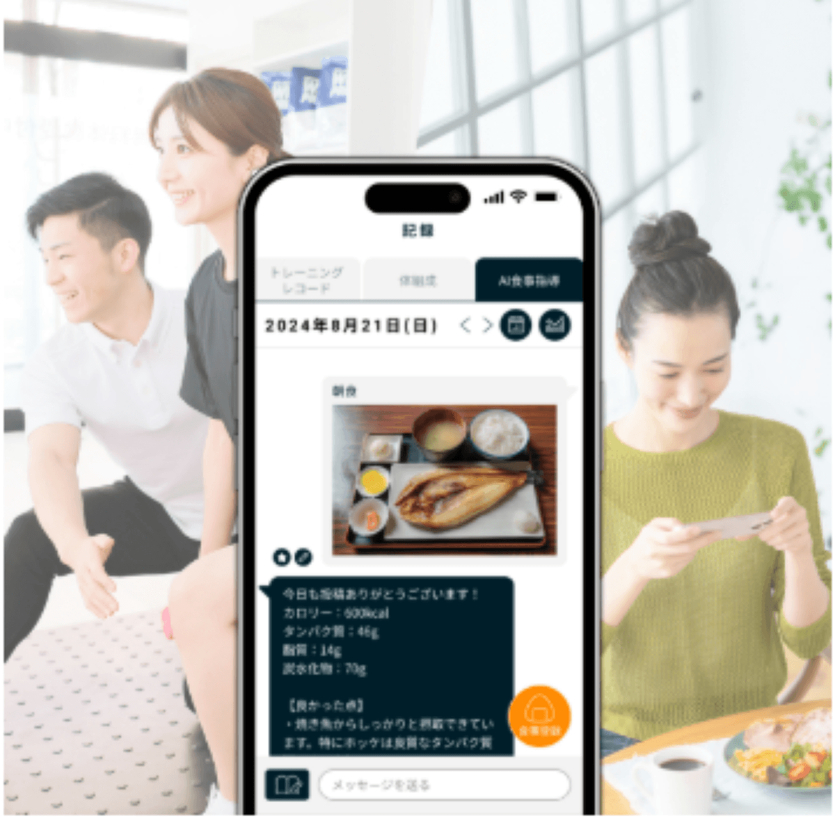 Point4 写真で簡単管理!AI食事指導