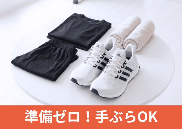 Point2 ウェア、タオル、シューズまで全部まとめて無料貸出!