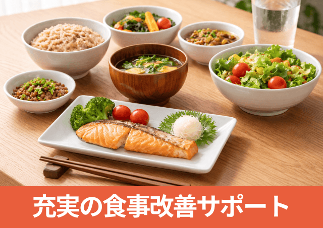 Point4 万全な食事サポートであなたのダイエットをお助けします!