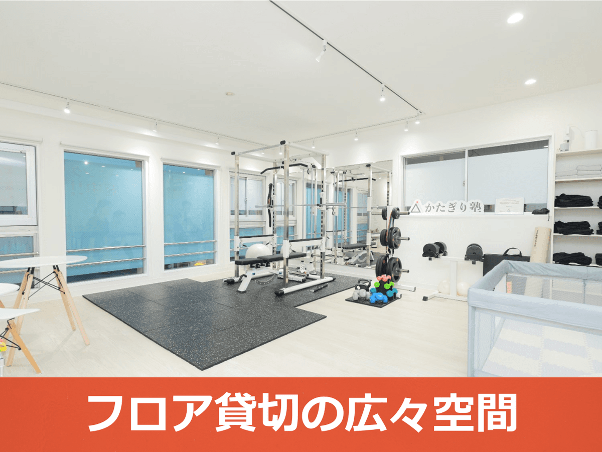 Point2 完全個室でオーダーメイドプログラム!