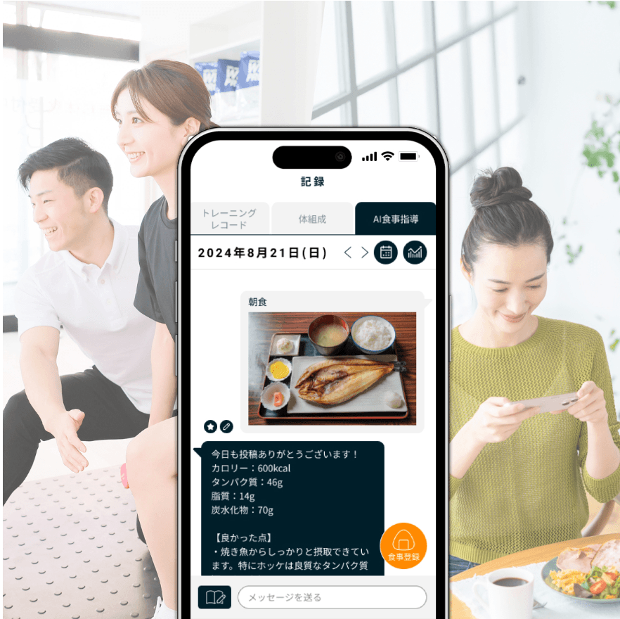 Point3 「綺麗なダイエット※」メソッドに基づくAIによる食事分析