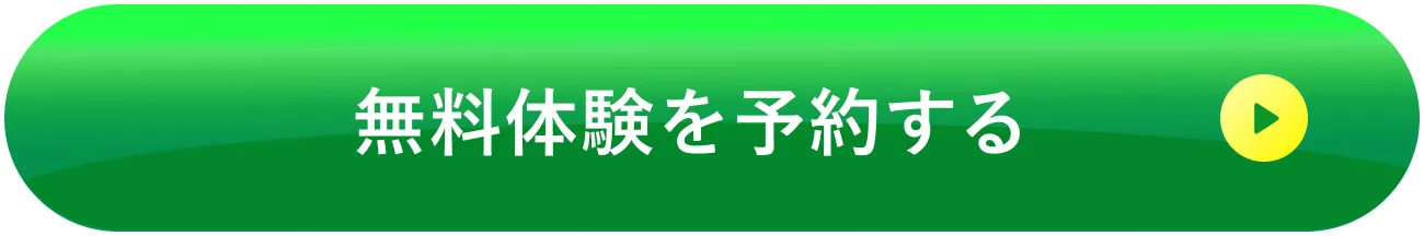 体験予約する