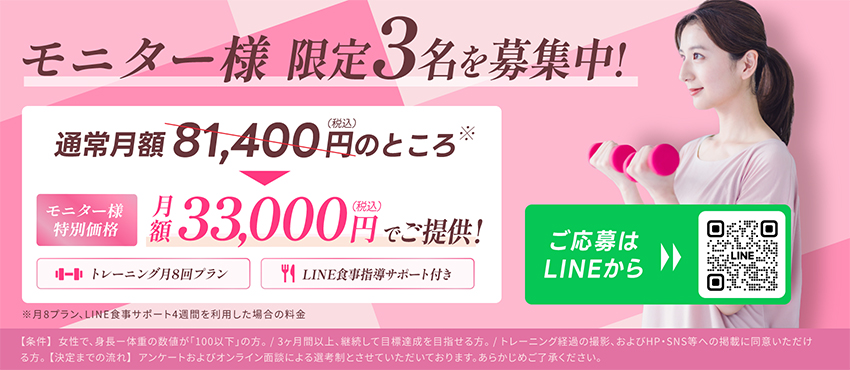 モニター様 限定3名を募集中!通常月額81,400円(税込)のところを【モニター特別価格】月額33,000円(税込)でご提供!