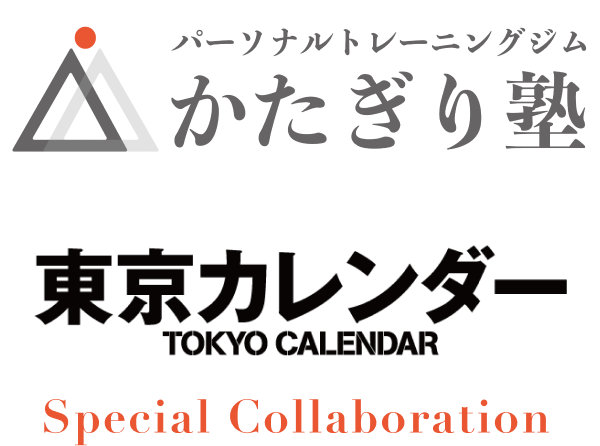 かたぎり塾 × 東京カレンダー Collaboration Campaign